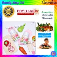 ราคา PHYTO-KIDS GIFFARINE ไฟโต - คิดส์ กิฟฟารีน | วิตามินเด็ก อาหารเสริมผักและผลไม้ (9210003435)
