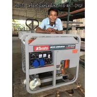 ราคา KANTO เครื่องปั่นไฟดีเซล 9KW รุ่น KT-D9GF 220V 15 HP สตาร์ทกุญแจ เครื่องยนต์ 4 จังหวะ Diesel Generator ปั่นไฟ กำเนิดไฟ (4016922031)