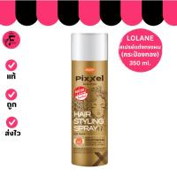ราคา (1 ขวด) Lolane Pixxel Hair Styling Spray - โลแลน พิกเซล แฮร์ สเปรย์จัดแต่งทรงผม (350 ml.) (28485868355)