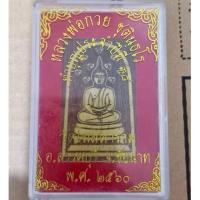 ราคา สมเด็จปรกโพธิ์9 ใบ หลวงพ่อกวยเนื้อไม้โพธิ์ ปี 2560 (สร้างน้อย) วัดโฆสิตาราม จ.ชัยนาท (25728052456)