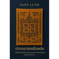 ราคา “ยันต์ปราบมาร – สยบพลังร้ายด้วยพลังศักดิ์สิทธิ์ “The Demon – ปราบอวิชชา เสริมอำนาจ ปราบพยศ มารสยบ ขับไล่มาร เสริมเมตตา (40212188660)