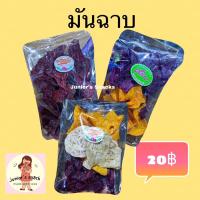 ราคา มันฉาบ ขนมมันม่วง ขนมคบเคี้ยว กรอบๆ (20693083504)