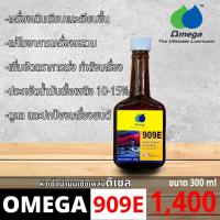 ราคา OMEGA 909E หัวเชื้อน้ำมันเครื่องใช้ได้กับเครื่องยนต์ทุกชนิด | Super Engine Oil Additive (20420433116)
