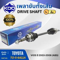 ราคา HOT เพลาขับทั้งเส้น เพลาเส้น เพลาขับ KDD โตโยต้า วีออส TOYOTA VIOS ABS ปี 2003-2006 (TO-5-6411A,TO-5-6412A) (42270531950)