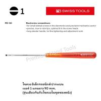 ราคา PB Swiss Tools ไขควง ปากแบน เบอร์ 1 ด้ามอิเล็กทรอนิกส์ เรียวยาว รุ่น PB 160.1-90 (48608182)