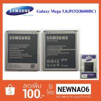 ราคา แบตเตอรี่ Samsung Galaxy Mega 5.8,i9152(B650AC) (10785831175)