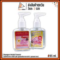 ราคา Buangern Herbal Essence สมุนไพรบัวเงิน เซรั่มบำรุงผม มี 2 สูตร (สูตรผมเสียจากการทำสี / สูตรผมยาวตรง) 85 ml. (14649211882)