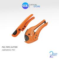 ราคา Kapusi กรรไกรตัดท่อ คีมตัดพีวีซี กรรไกรตัดท่อ PVC PIPE CUTTER (29060399922)