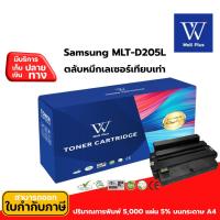 ราคา หมึก Samsung MLT-D205L ใช้งานได้5,000แผ่น for : Samsung ML3310/3312/3710/3712ND/SCX-4833/SCX-5637/SCX-5737 (13423210101)