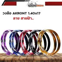 ราคา วงล้อสายฟ้า maxnum ลายสายฟ้า 1.4ขอบ17 มิเนียมเกรดแข็ง ขึ้นซี่ลวดง่าย ไม่ดุ้งง่าย มีหลายสี ล้อโล (28362505901)