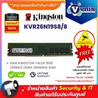 ราคา KINGSTON RAM DDR4 8GB (8GBx1) 2666MHz KINGSTON VALUE RAM (KVR26N19S8/8) รับประกัน LT By Vnix Group (22850688199)