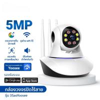 ราคา กล้อง Yoosee กล้องวงจรปิด 5MP wifi Full HD กล้องวงจรปิดไร้สาย กล้องหมุนได้​355อง มองเห็นในที่มืด คุยโต้ตอบได้ 4 ล้านพิกเซล camera (24993413399)