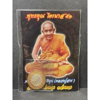 ราคา เหรียญเฮง" หลวงพ่อสาย วัดดอนกระต่ายทอง จ.อ่างทอง รุ่น พุทธคุณไตรมาส51 เนื้อสามกษัตริย์ (22487896024)
