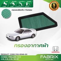 ราคา FABRIX กรองอากาศรถยนต์ Honda FHS-0046-G3 (3726430890)