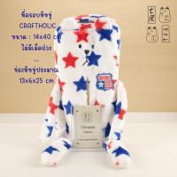 ราคา ตุ๊กตา ที่ครอบทิชชู่ คราฟโฮลิค หมี Soth Bear CRAFTHOLIC - Blue Red Star USA , Tissue Case (41511291782)