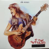 ราคา แผ่นเสียง 7" แอ๊ด คาราบาว (23072802656)