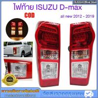 ราคา ไฟท้าย dmax ดีแม็ก อีซูซุ ดีแมคซ์ ISUZU D-max all new LED 2012 2013 2014 2015 2016 2017 2018 2019 (41758403060)