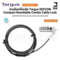 ราคา สายล็อคโน๊ตบุ๊ค Targus DEFCON Compact Resettable Combo Cable Lock ใช้ Password ล็อค User ตั้งรหัสเองได้ รับประกัน 1 ปี (29634027760)