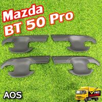 ราคา เบ้ารองมือเปิด Mazda BT-50 Pro เบ้ากันรอย, เบ้าประตู ดำด้าน 4 ชิ้น (AOS) (25784566968)