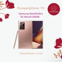 ราคา พร้อมส่ง Samsung Note 20 Ultra 5G Ram12 256GB สี Mystic bronze เครื่องไทย มือสอง สภาพ 98% (20236052214)