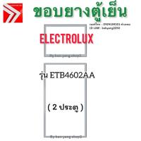 ราคา ขอบยางตู้เย็น Electrolux รุ่น ETB4602AA (2 ประตู) (27289292369)