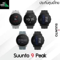 ราคา Suunto 9 Peak นาฬิกา GPS มัลติสปอร์ต ผจญภัย ดีไซน์บางเบา ✅รับประกันศูนย์ไทย 2ปี (22104572949)