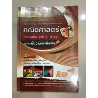 ราคา หนังสือเตรียมสอบคณิตศาสตร์ (20180399970)