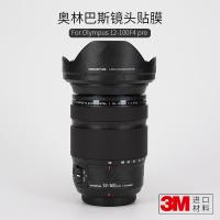 ราคา เหมาะสําหรับ Olympus 12-100F4 pro เลนส์ฟิล์มป้องกันสติกเกอร์ลายพรางหนัง Matte 3M (40070790849)