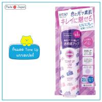 ราคา Kose Suncut Tone Up UV Spray SPF50+ PA++++ 60g จากญี่ปุ่น กันแดดแบบสเปยร์ (24864603089)