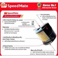 ราคา Speedmate กรองน้ำมันเครื่อง Chevrolet Captiva ดีเซล C100 year07-10 Cruze 2.0 ดีเซล / 93743595 (29541510352)