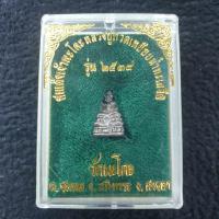 ราคา สมเด็จเจ้าพะโคะ หลวงปู่ทวด เหยียบน้ำทะเลจืดวัดพะโคะปี 2539 เนื้อเงิน ขนาด1.5เซน พร้อมกล่องเดิม (27751394484)