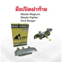 ราคา มือเปิดฝาท้าย Ford Ranger ,Mazda Fighter ,Magnum ปี96-02 แบบชุบโครเมียม A61 S.PRY มือเปิดฝาท้ายตรงกลาง Ford Ranger (11174630163)