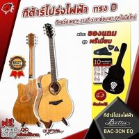 ราคา กีต้าร์โปร่งไฟฟ้า Better เบทเทอร์ รุ่น BAC-3CNE ของแถมจัดเต็ม ตัวงานได้คุณภาพ พร้อมบริการเซ็ทอัพและจัดส่งฟรีทั่วไทย (2281809511)