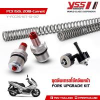 ราคา YSS ชุดอัพเกรดโช้คหน้า PCX 150 ปี 2018 - 2020 ชุดอัพเกรดโช๊คหน้า FORK UPGRADE KIT (23640224946)