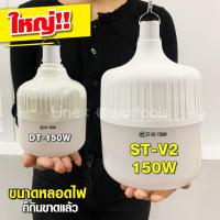 ราคา ◑✿✻ไฟตุ้ม 300W / 200W / 150W / 100W โซล่าเซลล์ ST V.2 หลอดไฟโซล่าเซลล์ พลังงานแสงอาทิตย์ ตุ้มโซล่า⚡️ (5491771139)