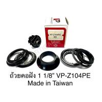 ราคา ถ้วยคอฝัง VP 1 1/8” Z104PE MADE IN TAIWAN (21407648954)