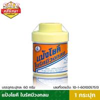 ราคา แป้งโยคี ในรัศมีวงกลม แป้งเย็น บรรเทาอาการ ผด ผื่น คัน (60ก.) (10496454305)