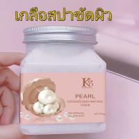 ราคา เกลือสปาขัดผิว เนียนนุ่มน่าสัมผัส เกลือสปา เกลือขัดผิว เกลืออาบน้ำ เกลือฟอกผิว ขนาด 350 กรัม (23176156990)