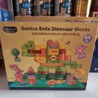 ราคา ของเด็กเล่น ชุดตัวต่อไดโนเสาร์เอนฟาเสริมการเรียนรู้ ต่อบล็อกให้เป็นรูปไดโนเสาร์ เปิดสวิทก่อนเล่น (29716144980)