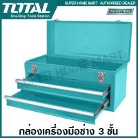 ราคา Total กล่องเครื่องมือช่าง 3 ชั้น รุ่น THPTC202 ( Tools Box ) กล่องใส่เครื่องมือช่าง กล่องเหล็ก ใส่เครื่องมือ (21856386065)