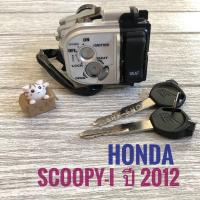 ราคา สวิตซ์กุญแจ HONDA SCOOPY-i ปี 2012 ( ฮอนด้า สกูปปี้ ไอ ปี 2012 ) สวิตซ์ กุญแจ มอเตอร์ไซค์ เกรดพรีเมียม (8615251455)