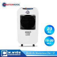 ราคา Masterkool พัดลมไอเย็น MIK-25EXN (สีขาว) (7418262547)