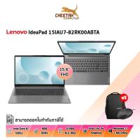 ราคา โน้ตบุ๊ค เลอโนโว NOTEBOOK LENOVO IDEAPAD 3 15IAU7-82RK00ABTA (ARCTIC GREY) (18529501991)