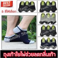 ราคา (1แพ็ค​ 12คู่​) ​ถุงเท้าใยไผ่ ข้อสั้น ลดกลิ่นเท้า เลือกสีได้ (6815261944)