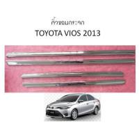 ราคา คิ้วขอบกระจกโครเมี่ยม TOYOTA VIOS 2013 (LE-KONE) (2193850700)