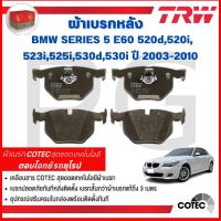 ราคา TRW ผ้าเบรคหลัง BMW E60 520d,520i,523i,525i,530d,530i ปี 2003-2010 ผ้าเบรครถยุโรป (28219756156)