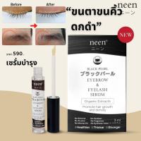 ราคา เซรั่มขนตางอนยาว คิ้วดก หนวดและเครา ปลูกคิ้วดำหนา ปลูกขนตาให้งอนยาว ด้วยสารสกัดออร์แกนิคจากธรรมชาติ (18155646830)