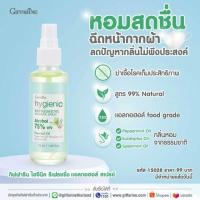 ราคา กิฟฟารีน ไฮจีนิค รีเฟรชชิ่ง แอลกอฮอล์ สเปรย์ (11530598470)