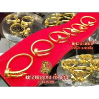 ราคา แหวนทองคำ ลายแฟนซี 1/2 สลึง(ครึ่งสลึง) หลากหลายแบบ (22978027578)