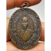 ราคา เหรียญหลวงพ่อฉุย รุ่นแรก ปี 2465 วัดคงคาราม จ.เพชรบุรี (28588580343)